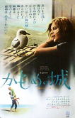 かもめの城 [DVD] g6bh9ry