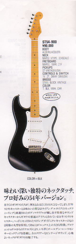 Fender Japan ST54-900