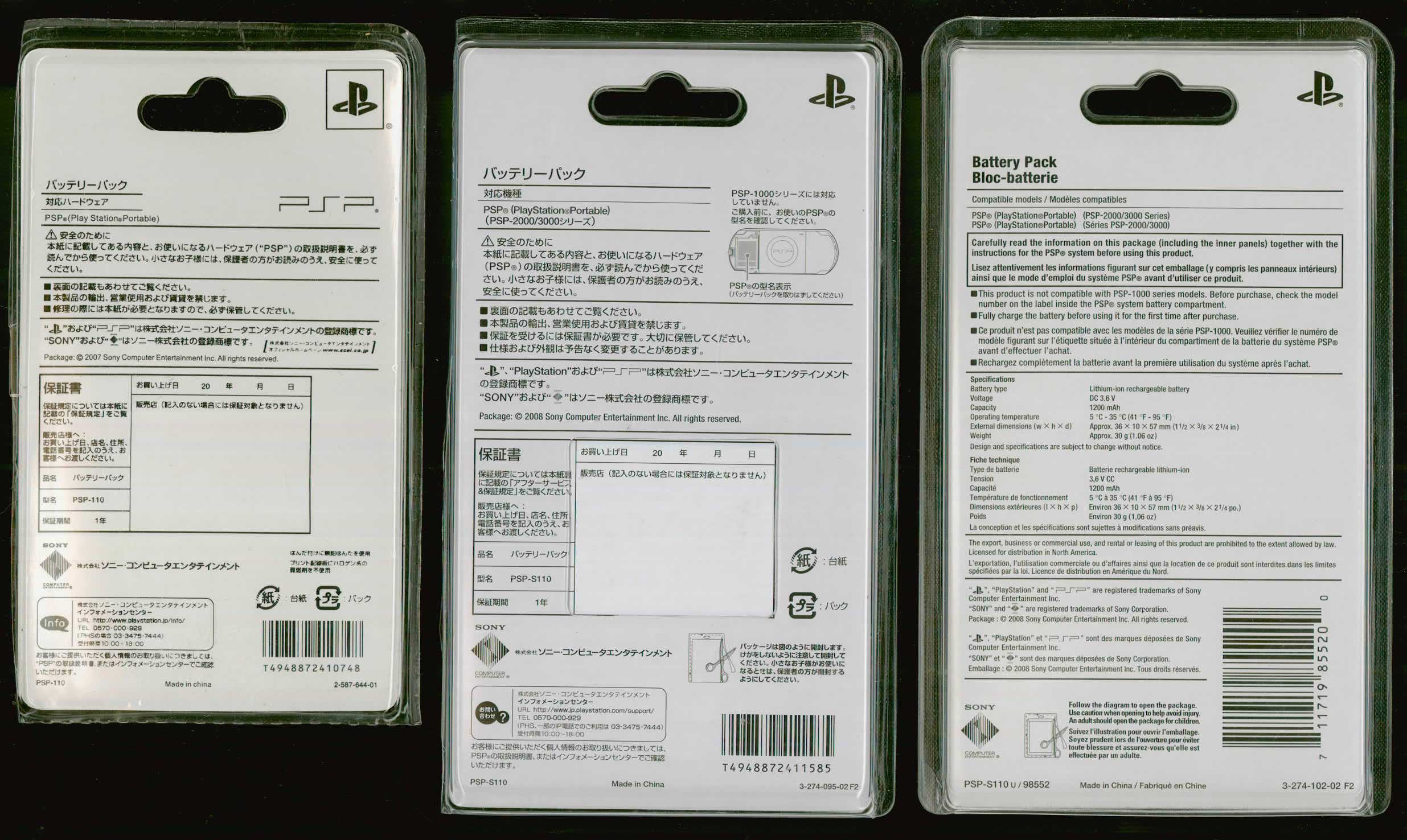PSP-S110の偽物 パッケージ比較 裏