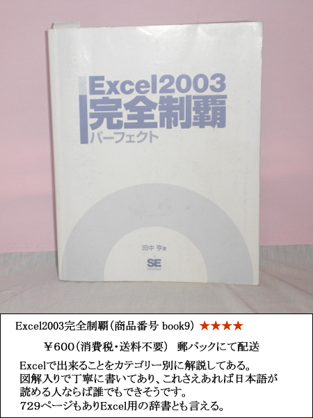 Excel２００３完全制覇