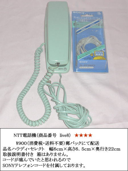 NTT電話機