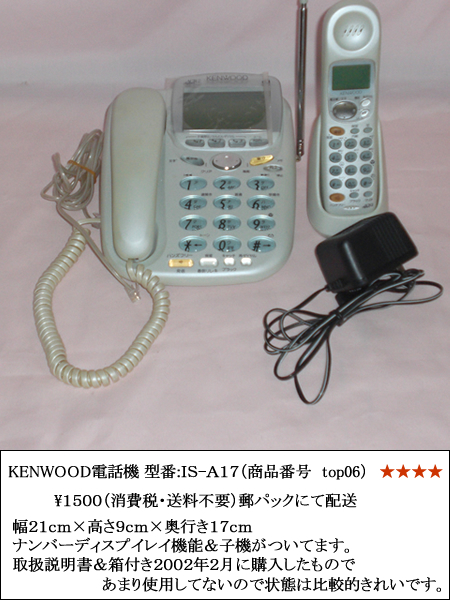 KENWOOD電話機