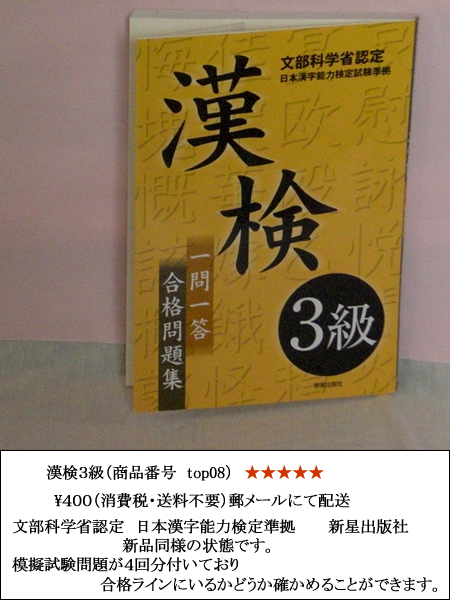 漢字検定3級の本