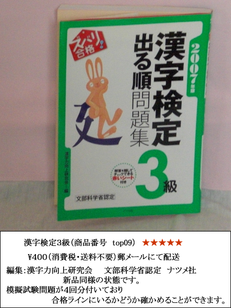 漢字検定３級の本