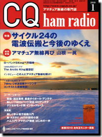 資料室/CQ ham radio 2010