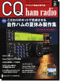 資料室/CQ ham radio 2010