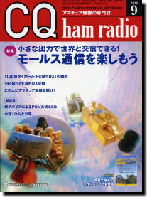 資料室/CQ ham radio 2010