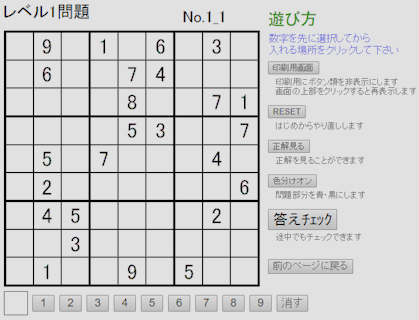 ナンバープレイス 数独 Sudoku のページ